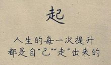 12个汉字，道尽人生真谛