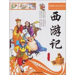 关于《西游记》 100字的思考