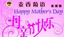 母亲节广告语