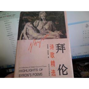 拜伦的著名诗句