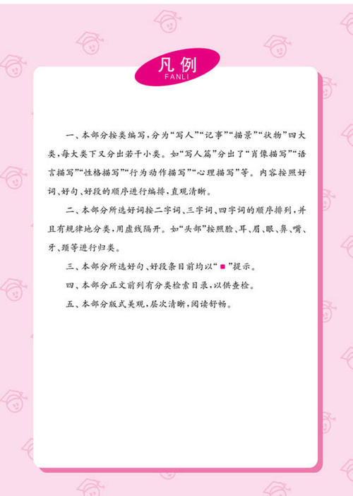 摘自“谚语，俗语和寓言俗语”