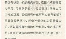 读西游记有感1000字