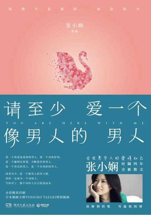 张小贤:我不会爱上你