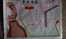 快乐的国庆节日记