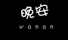 晚安心语：分手后不要做朋友，学会不打扰