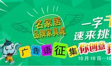 家具城商场广告语大全