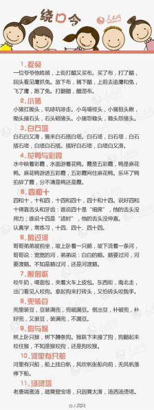 英文中英文绕口令