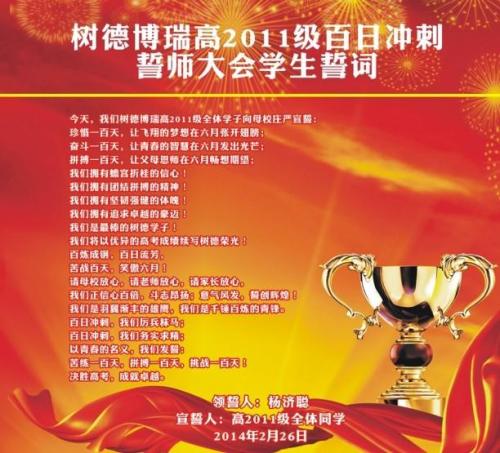 高考100天宣誓仪式主持人致辞