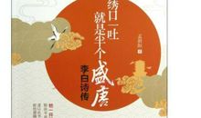 李白的诗全集|李白诗集大全