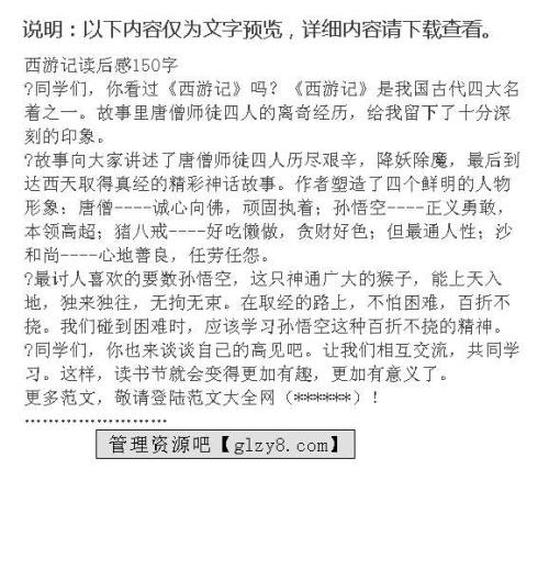 阅读《西游记》后的500个单词