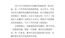 我的家乡作文：老乐山