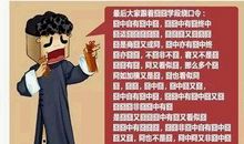 搞笑绕口令集锦