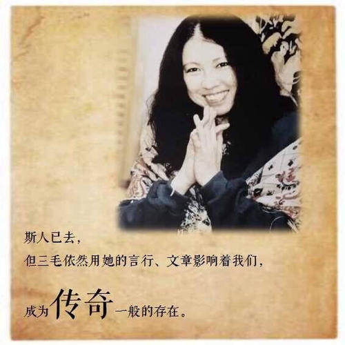 三毛：一切都高兴