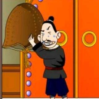 遮住耳朵，用铃铛偷铃