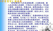 伊索寓言读后感150字