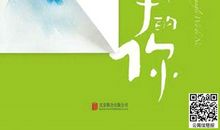 张小娴：有梦的人，永远不老