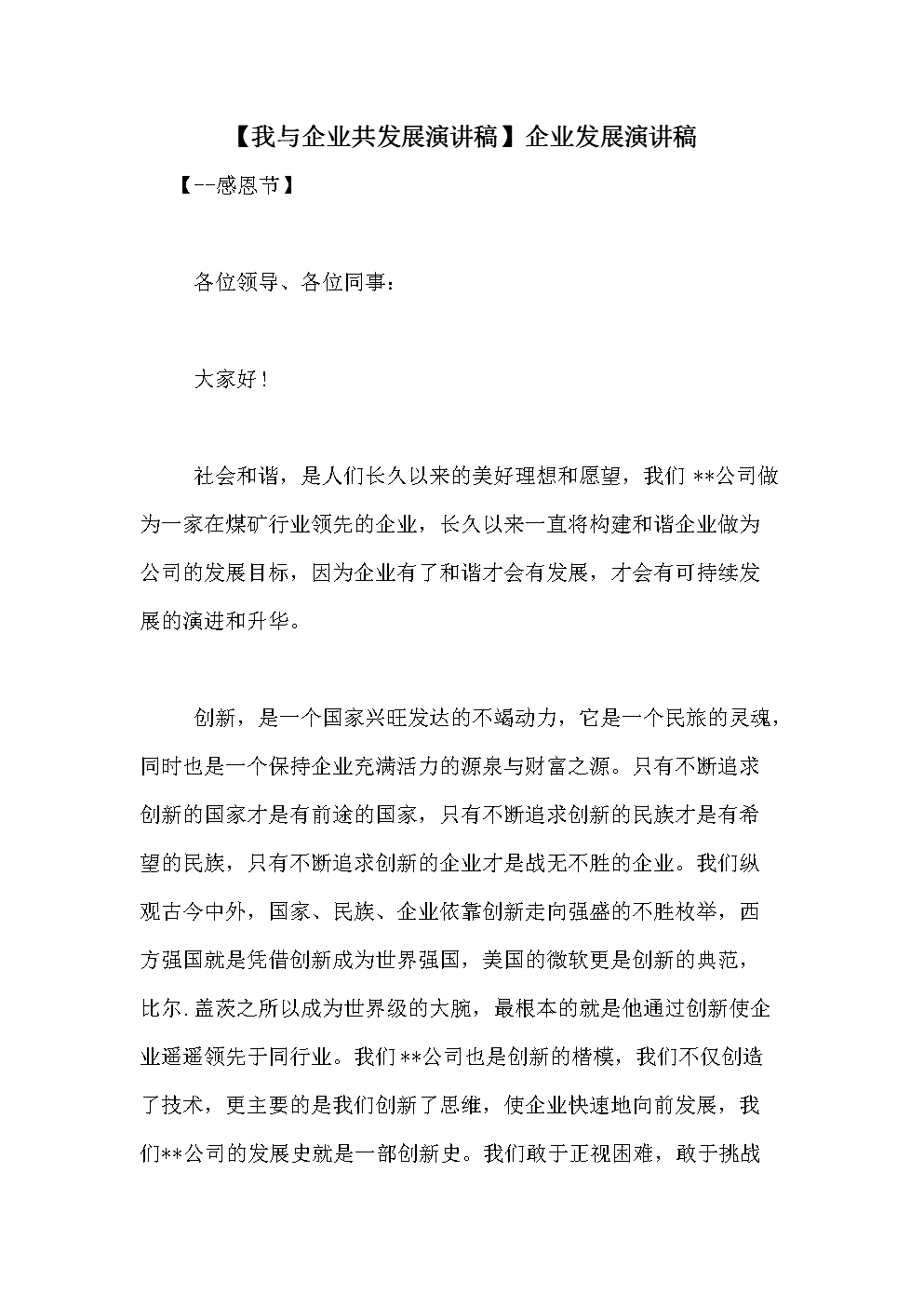 让我们谈谈罗志祥的讲话：顺利走下坡路