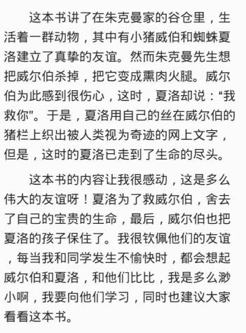 阅读《西游记》后的200个单词