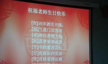 祝老师生日快乐的话