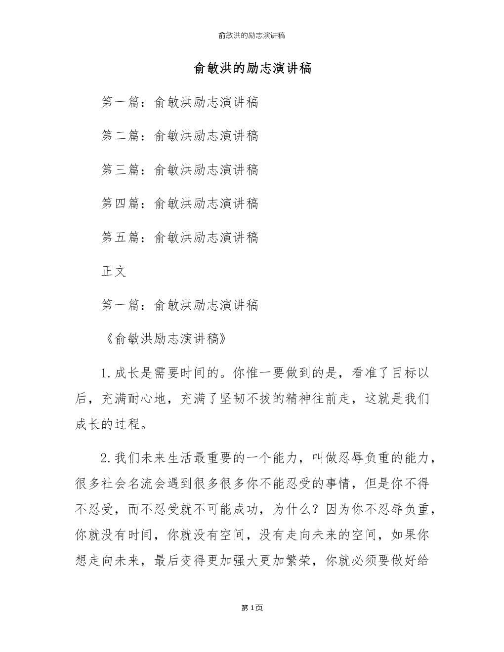 于敏红的励志演讲:经营一所真正的私立大学