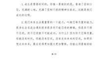 俞敏洪励志演讲稿：办真正意义上的私立大学