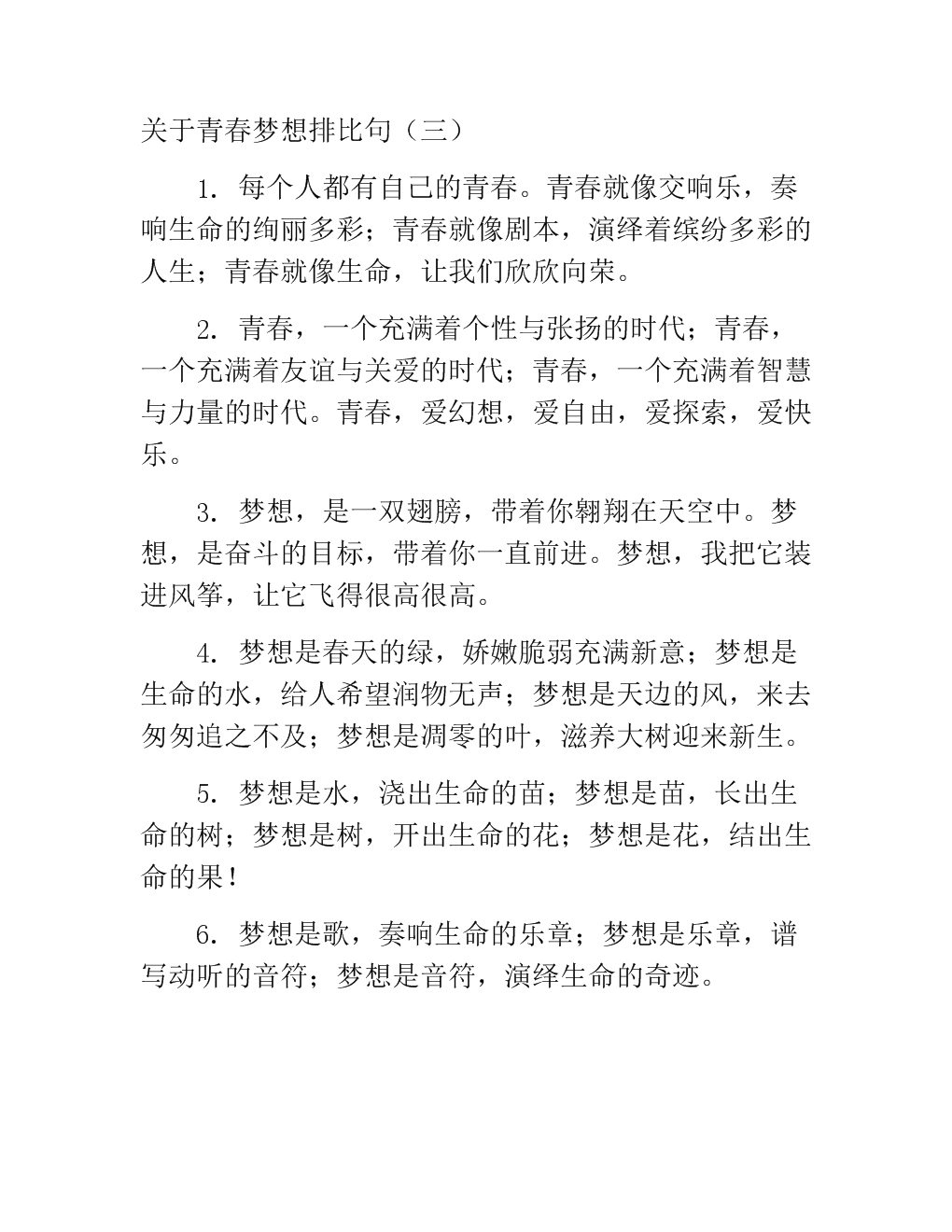 关于朋友的平行句子