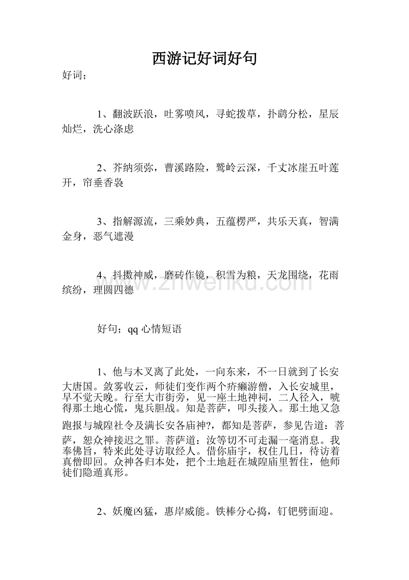 关于国庆节的好词和句子