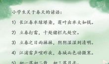 关于立春的谚语大全