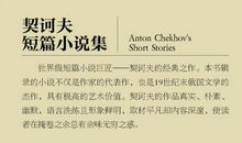 契诃夫经典名言