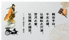 韩非子名言名句