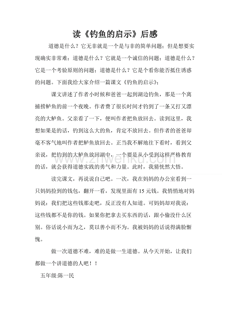 读完《钓鱼的启示》后的感想