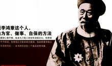 李鸿章名言