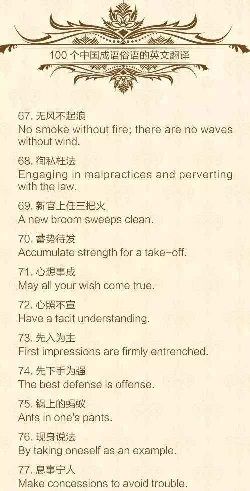 精选英语谚语翻译