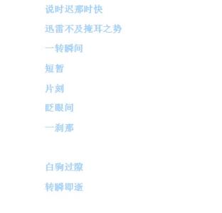 成语描述快速阅读