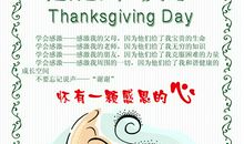 感恩节祝词