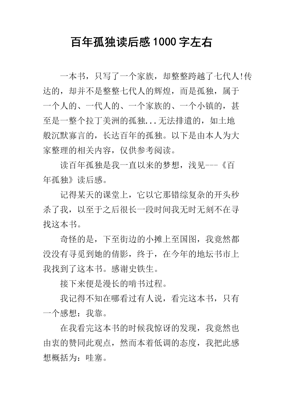 明日香阅读后1000字