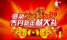 超市新年促销的广告词