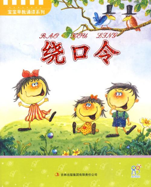 关于猴子小学生的绕口令