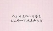 经典语录：如果我用你待我的方式来待你，恐怕你早已离去