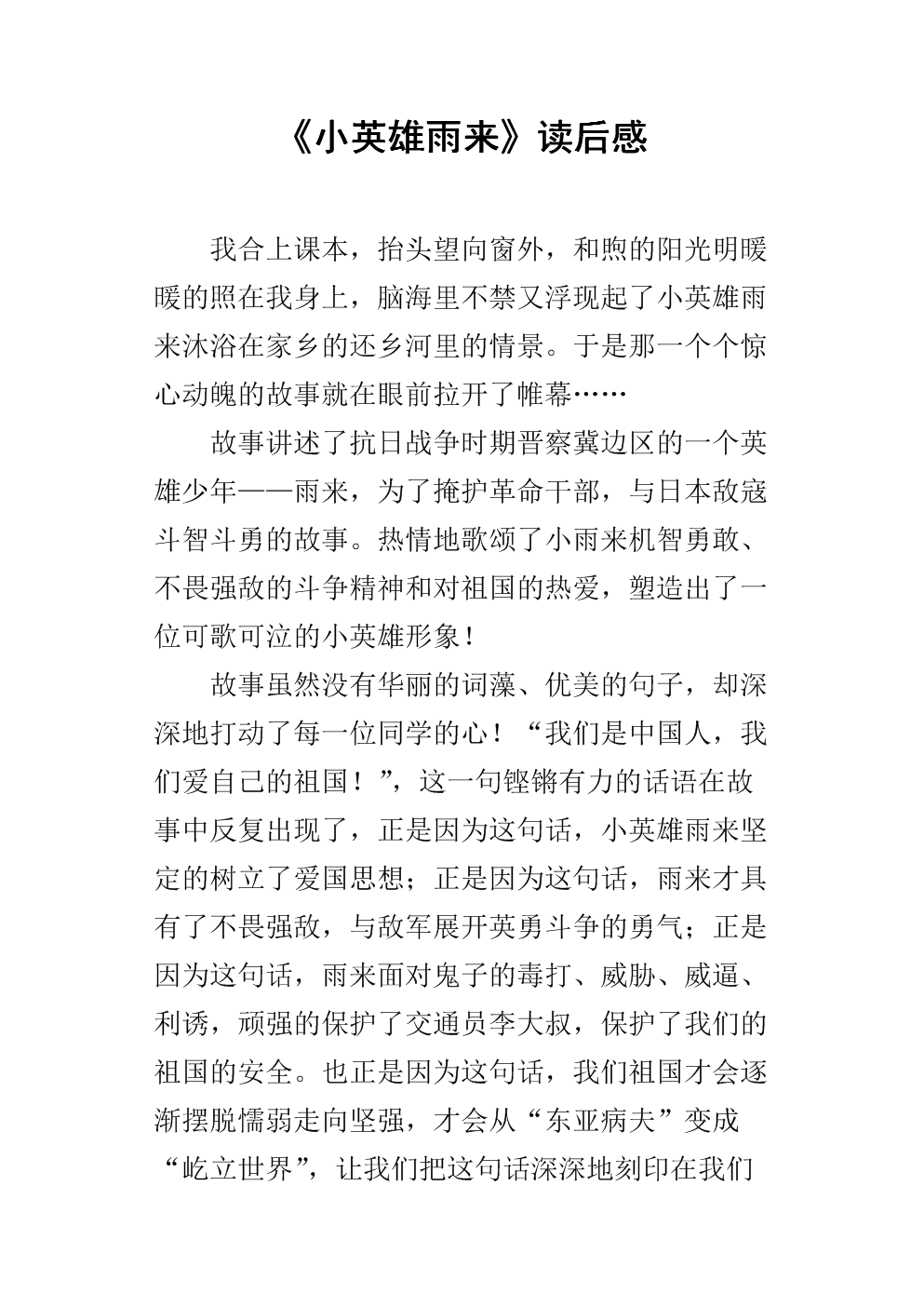 小英雄于来的余波创作