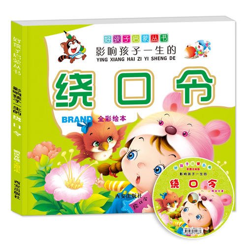 学生学习绕口令