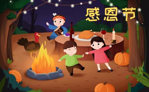 幼儿园感恩节活动