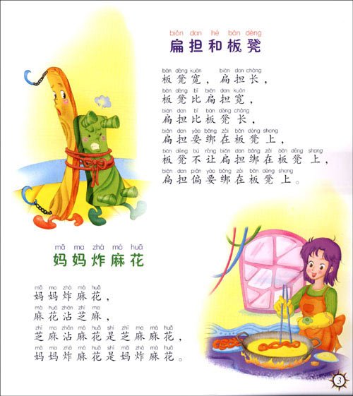 带有字符的绕口令