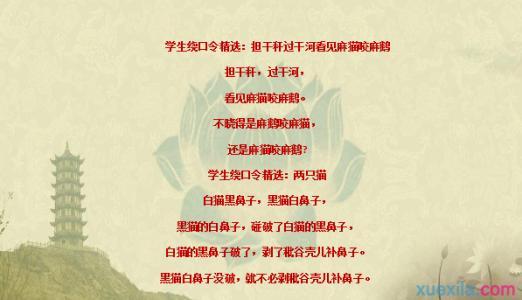 10个精选的绕口令