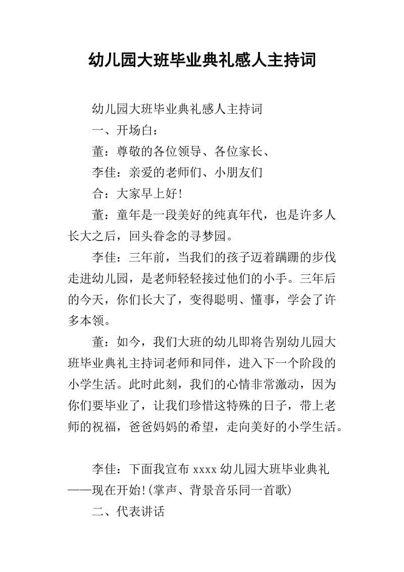 三年级毕业典礼主讲