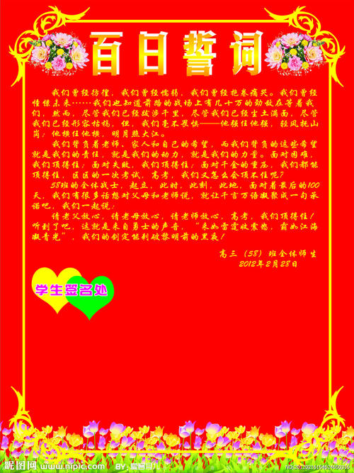 最新高中入学宣誓100天宣誓