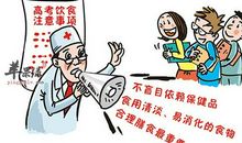 高三考生的科学营养食谱