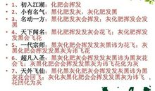 最难绕口令大全