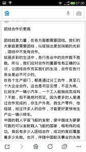 关于统一的段落