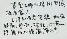 郁达夫：扬州旧梦寄语堂